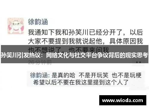 孙笑川引发热议：网络文化与社交平台争议背后的现实思考